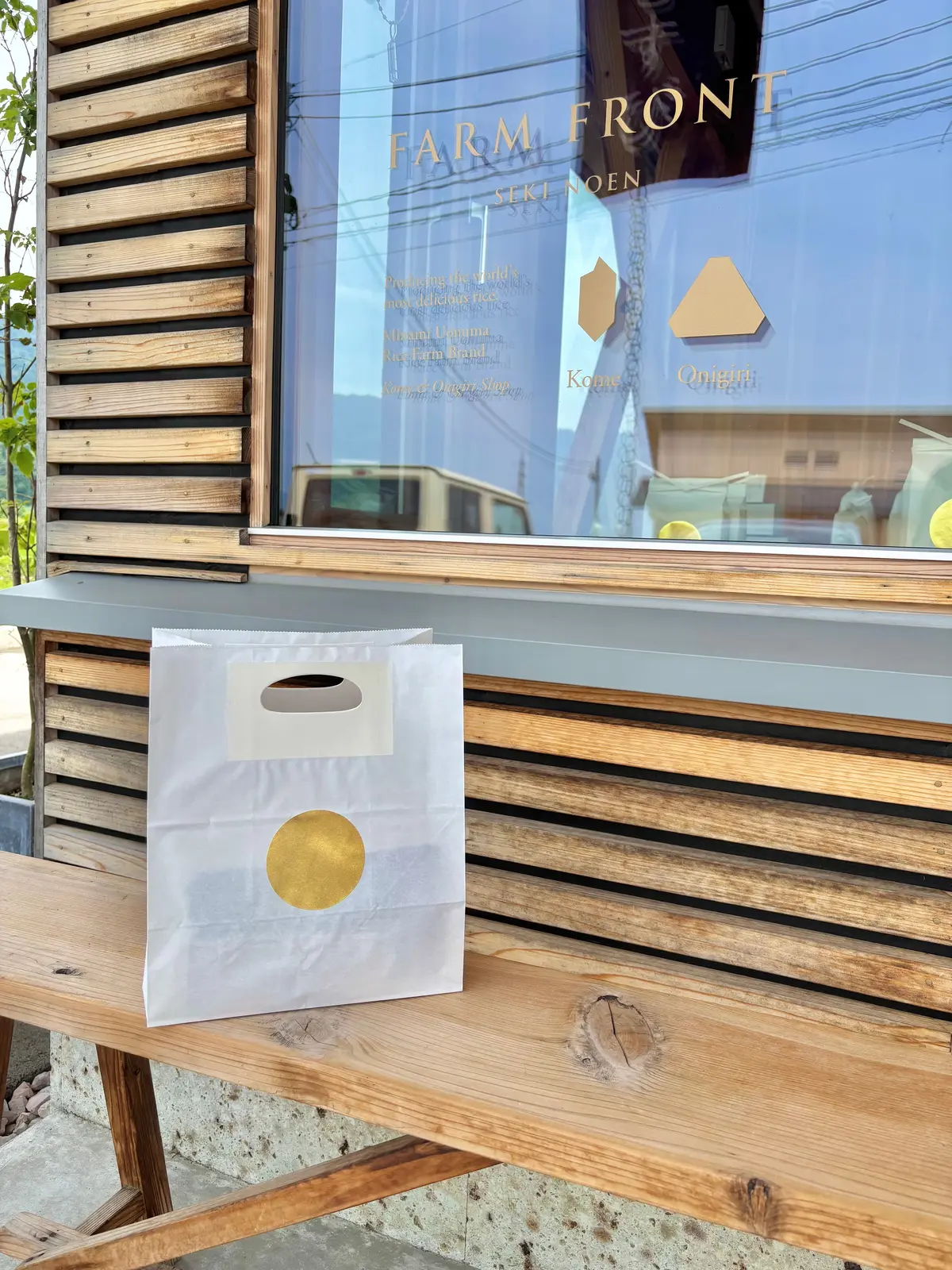 NHKのプロフェッショナル 仕事の流儀でも取り上げられた米農家「関農園」の世界一を6度受賞しギネス世界記録でもある幻の米でつくったおにぎり専門店「FARM FRONT」の「土鍋炊き塩むすび」と「海苔」