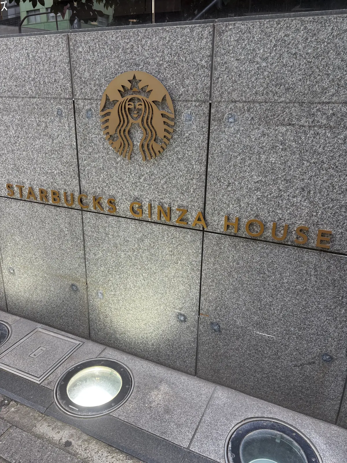 【東京┃銀座】スターバックス リザーブ の画像_1