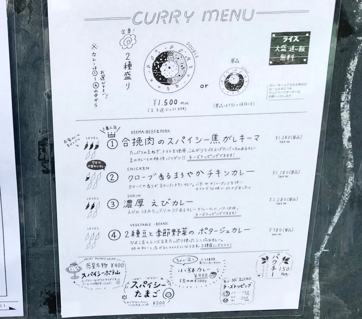 カレーの惑星　下北沢