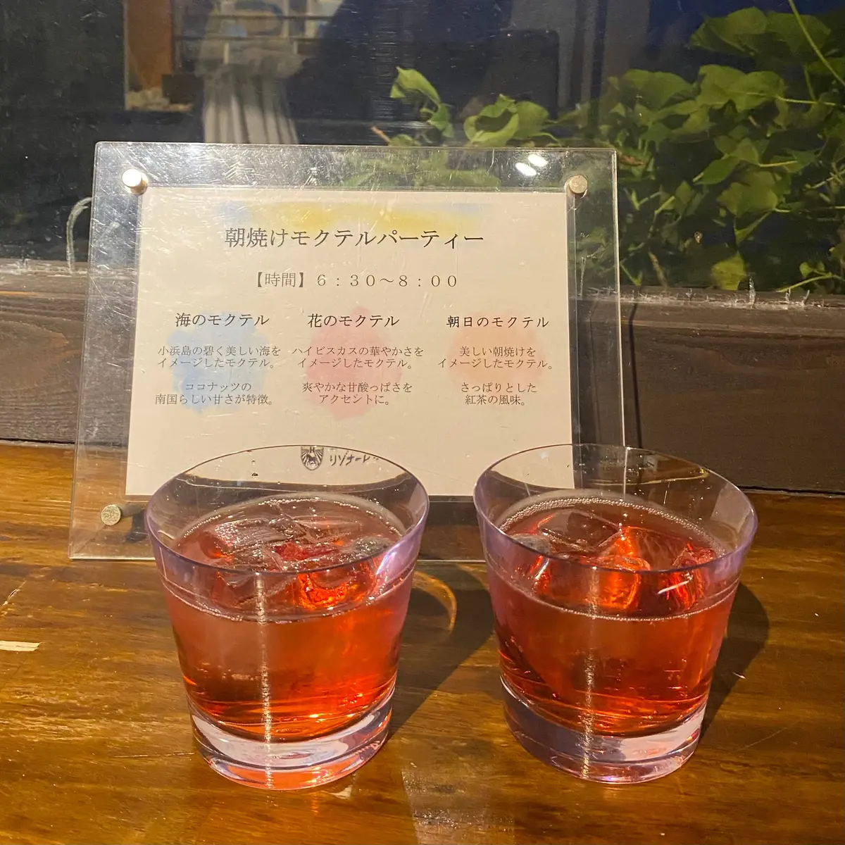 朝焼けモクテルパーティー