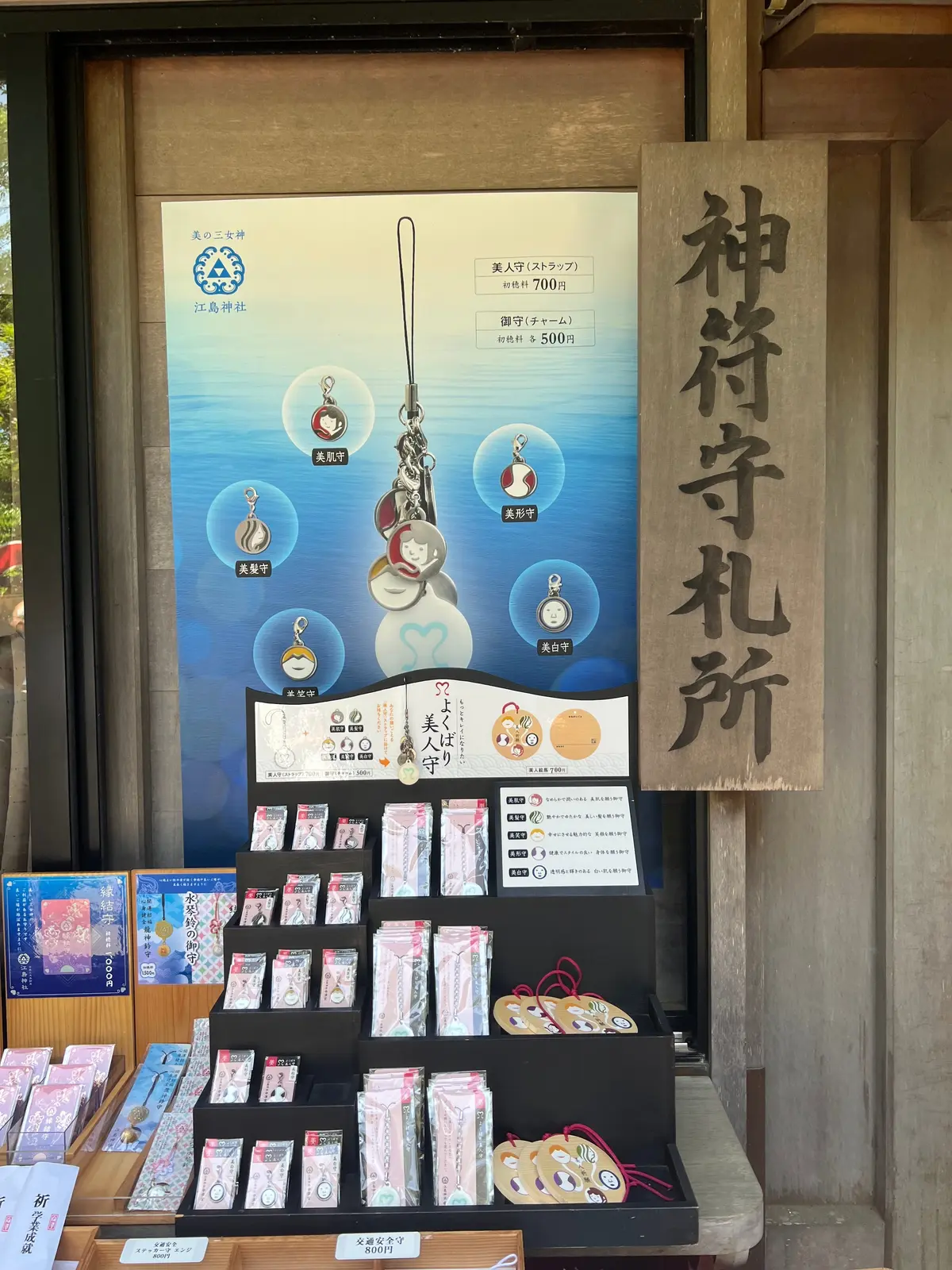 【神奈川県】江島神社で買える美容のお守りの画像_2