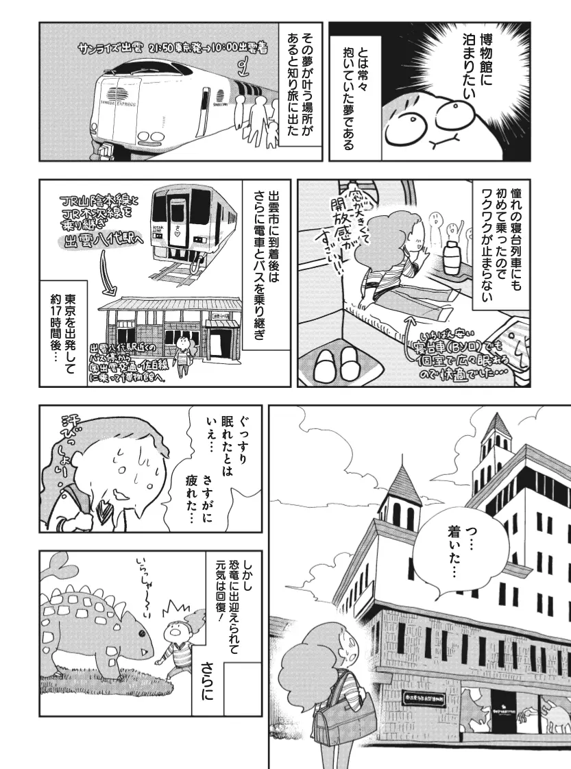 奥出雲多根自然博物館の漫画