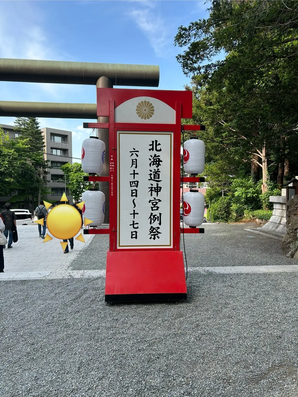 北海道神宮の鳥居にあるお知らせの看板