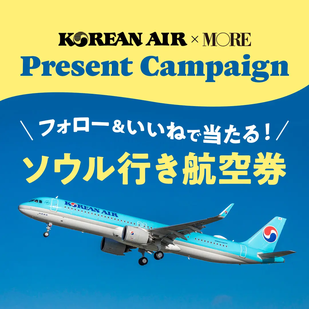 MOREと大韓航空のプレゼントキャンペーン　ソウル行き航空券
