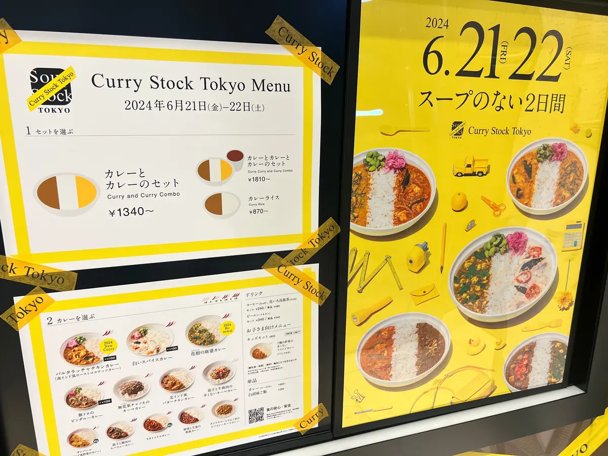 【Curry Stock Tokyo/2の画像_3