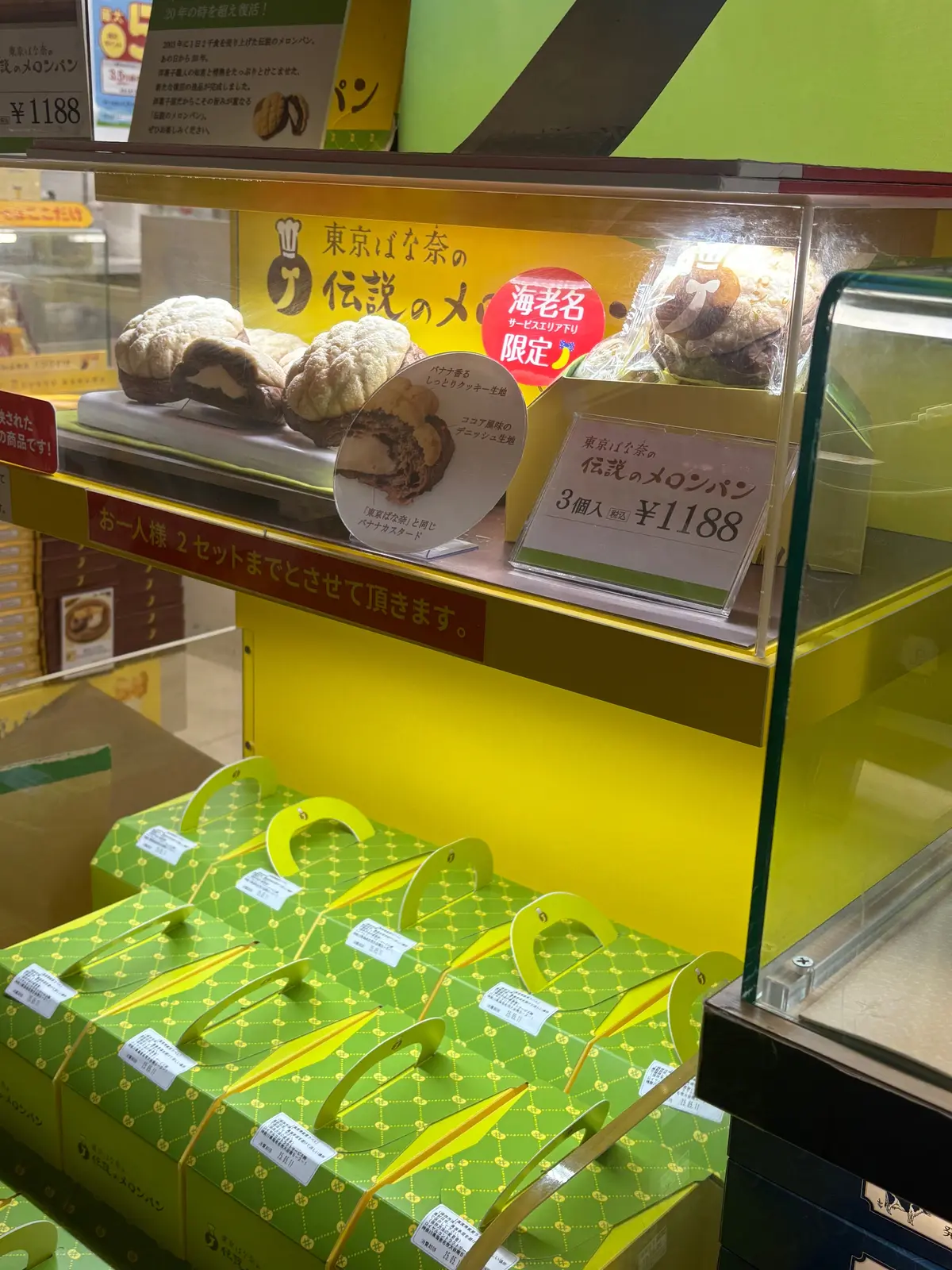 東京ばな奈　メロンパン