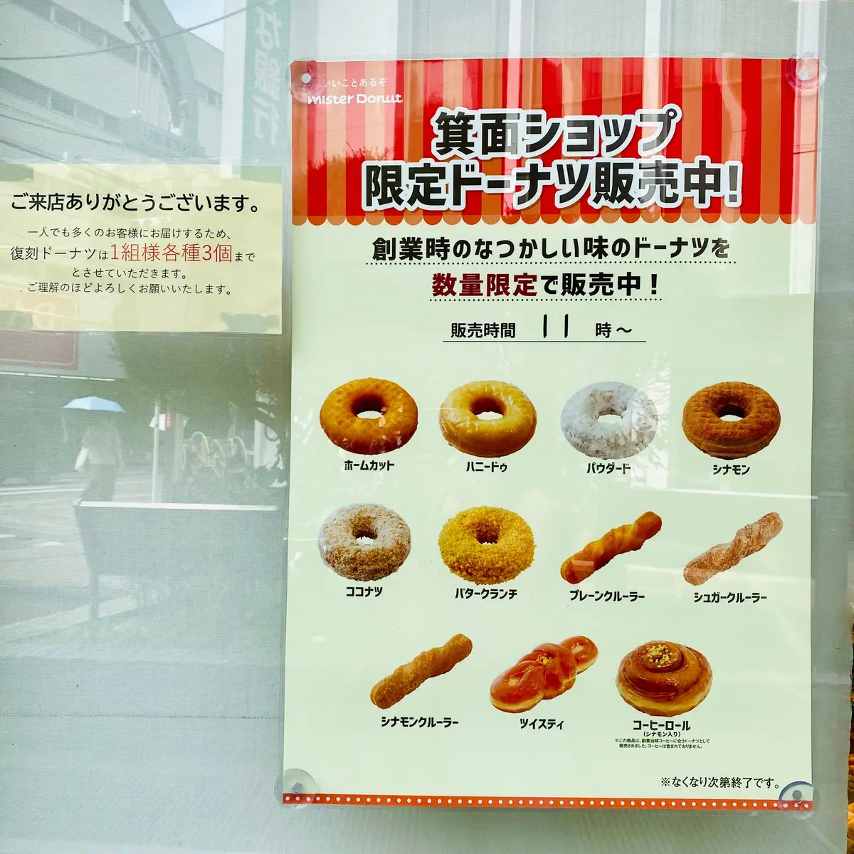 ミスタードーナツ1号店箕面ショップ限定ドーナツ