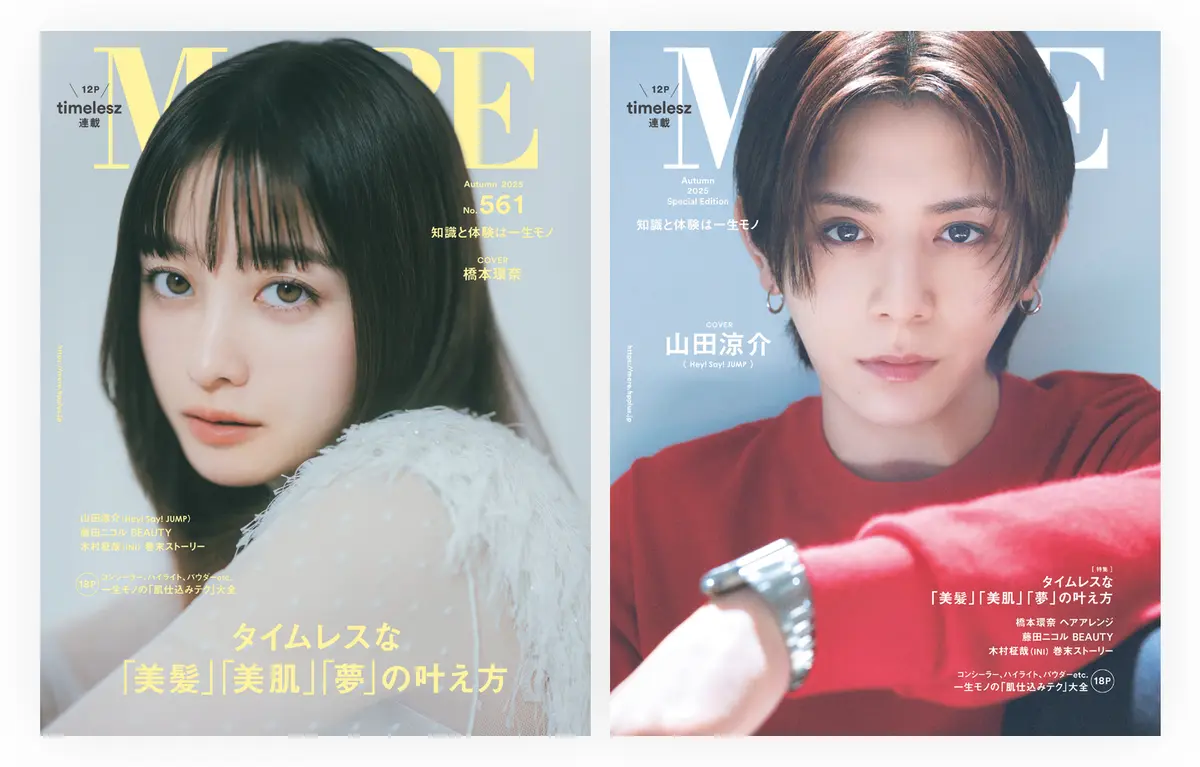 『MORE Autumn 2025』表紙