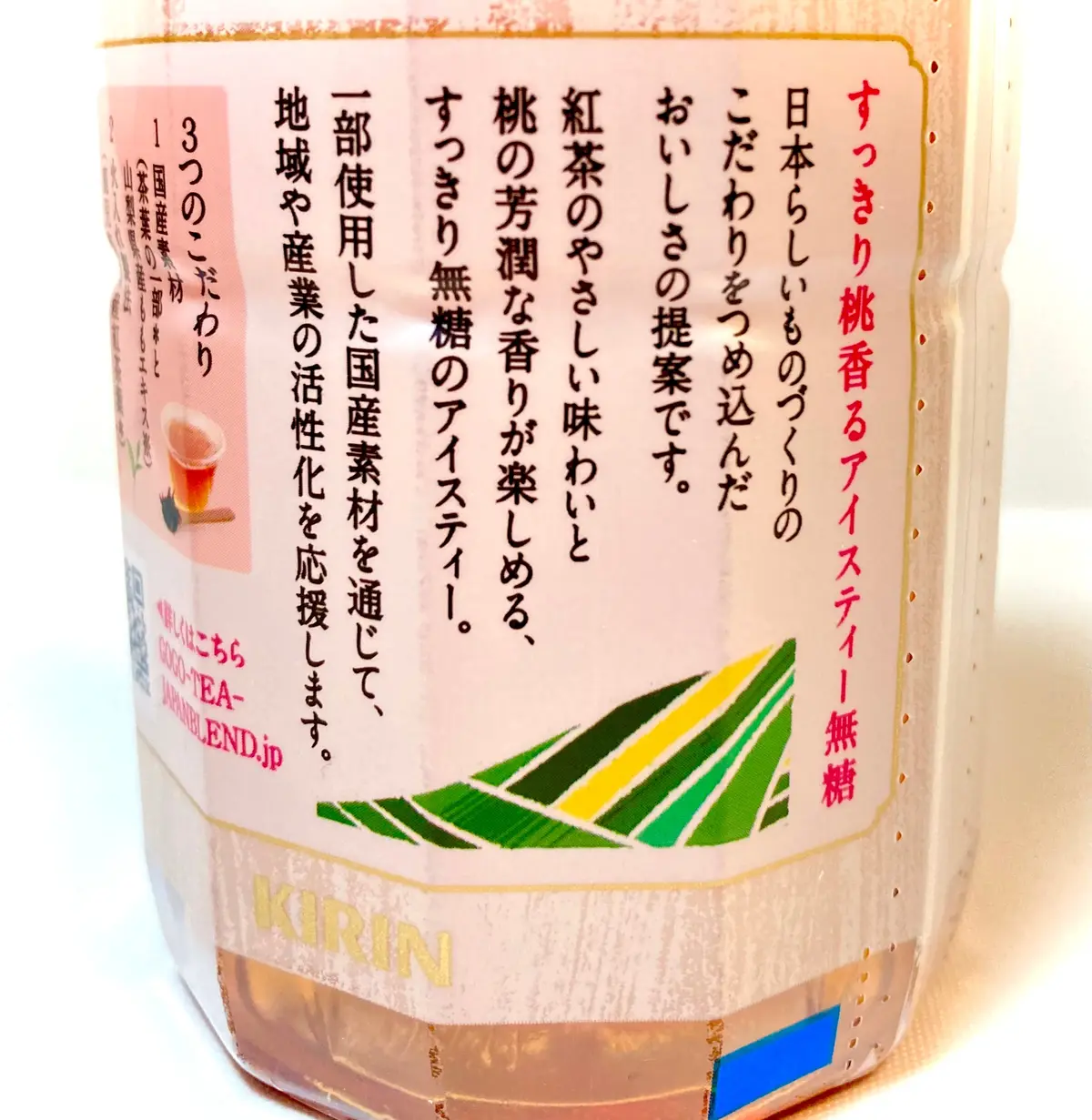 キリン　午後の紅茶　JAPAN BLEND＆CRAFT  桃香るアイスティー　ペットボトル　