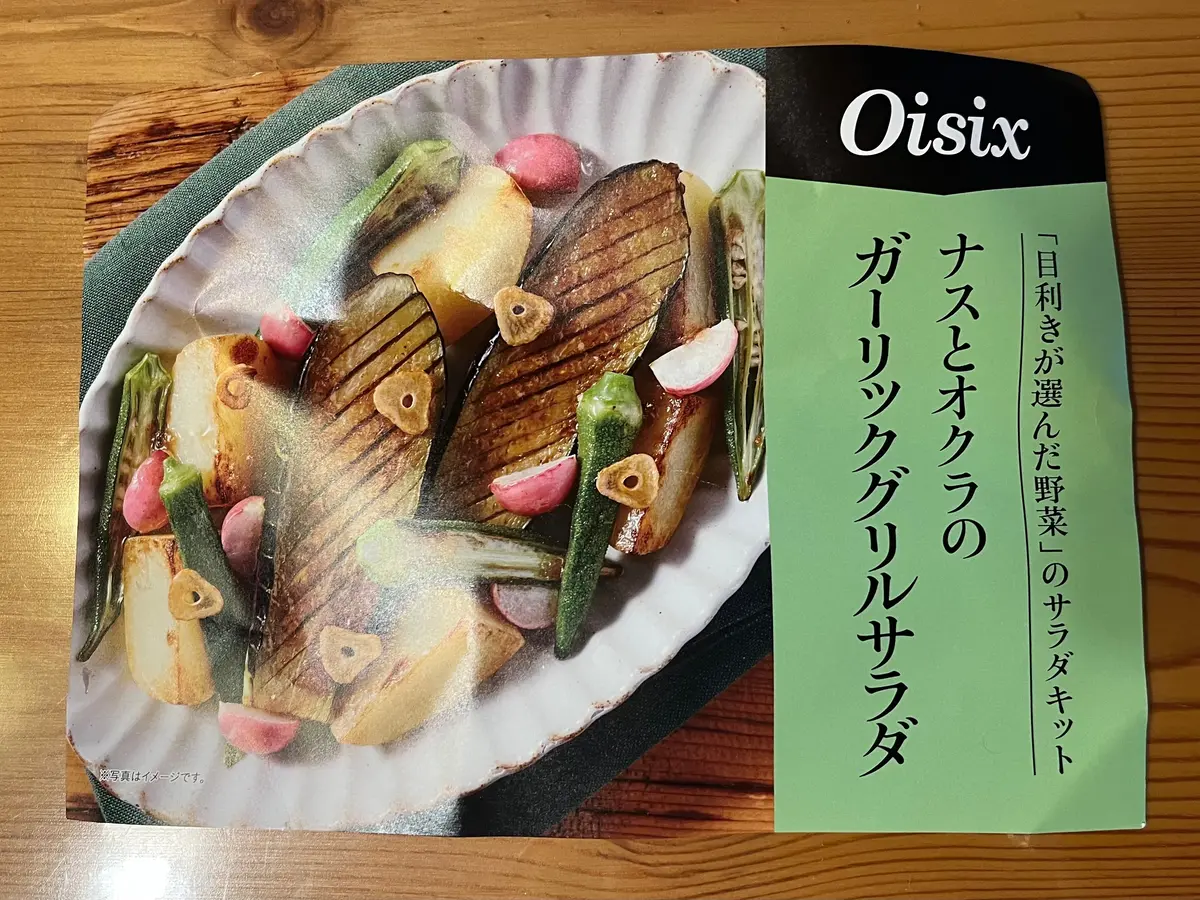 【オイシックス】kit Oisixを使っの画像_7