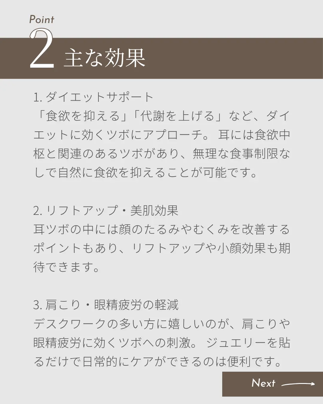 【耳ツボジュエリー】とは？効果・メリットの画像_3
