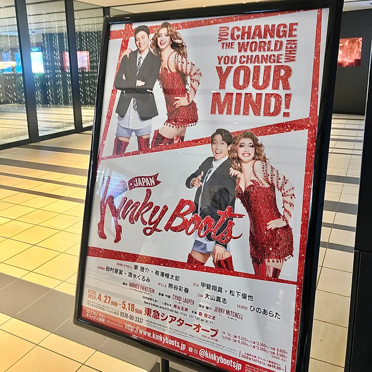 キンキーブーツ日本版キャストのチラシ