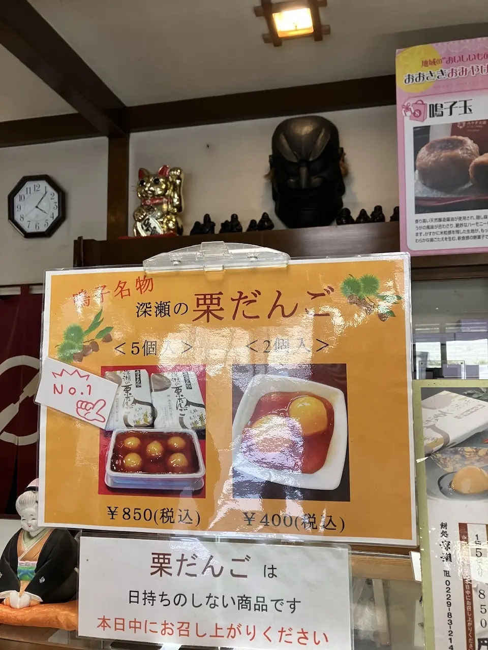 【宮城/鳴子】定番土産の栗団子の名店をごの画像_2