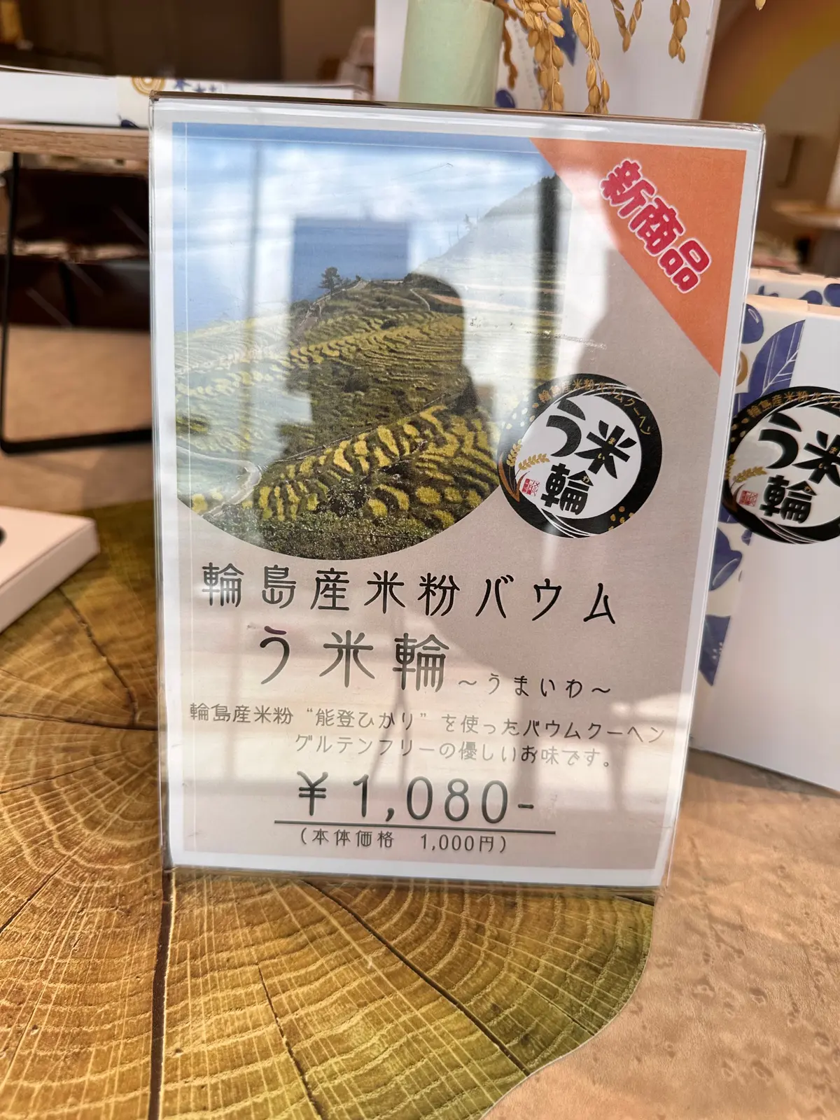 【石川県珠洲市】大正2年創業 素材にこだの画像_3