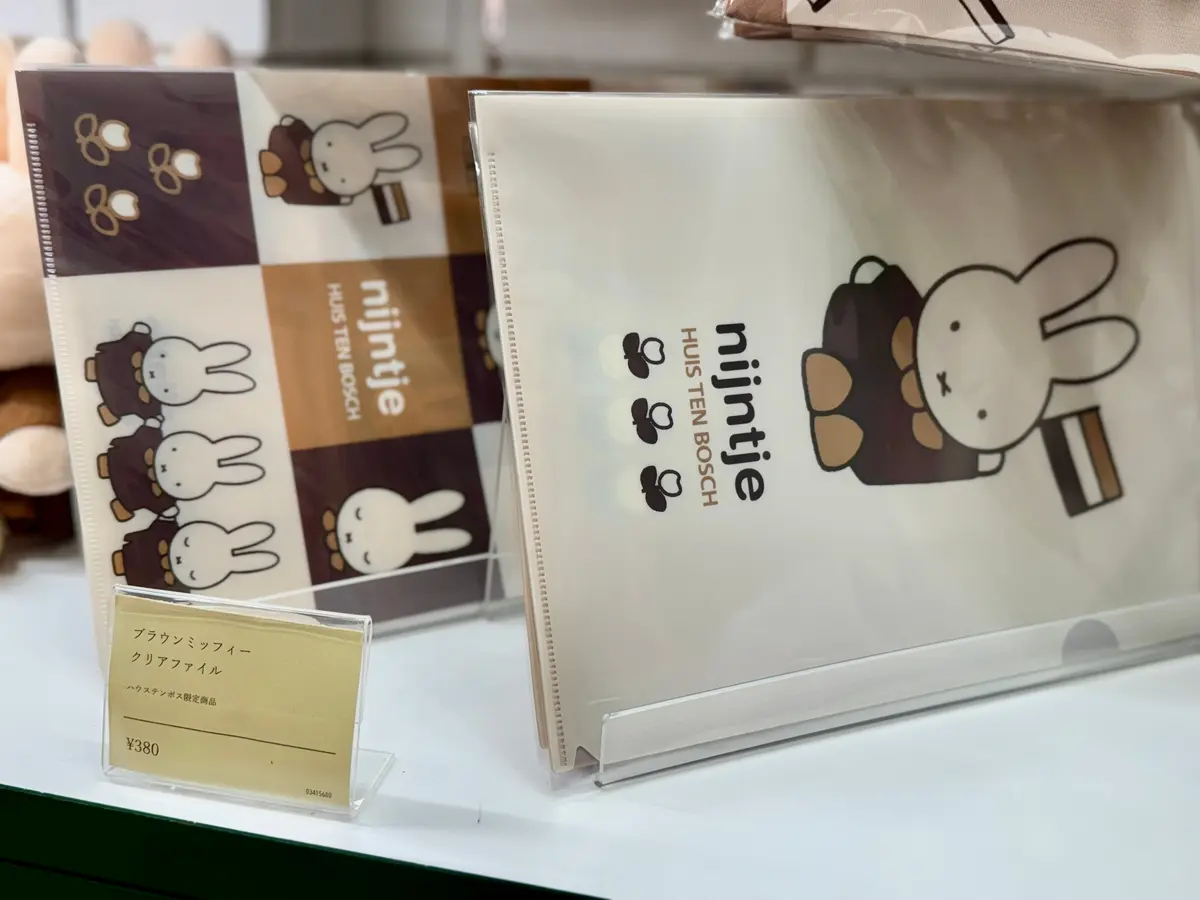 「ブラウンミッフィー クリアファイル」※ハウステンボス限定（¥380）