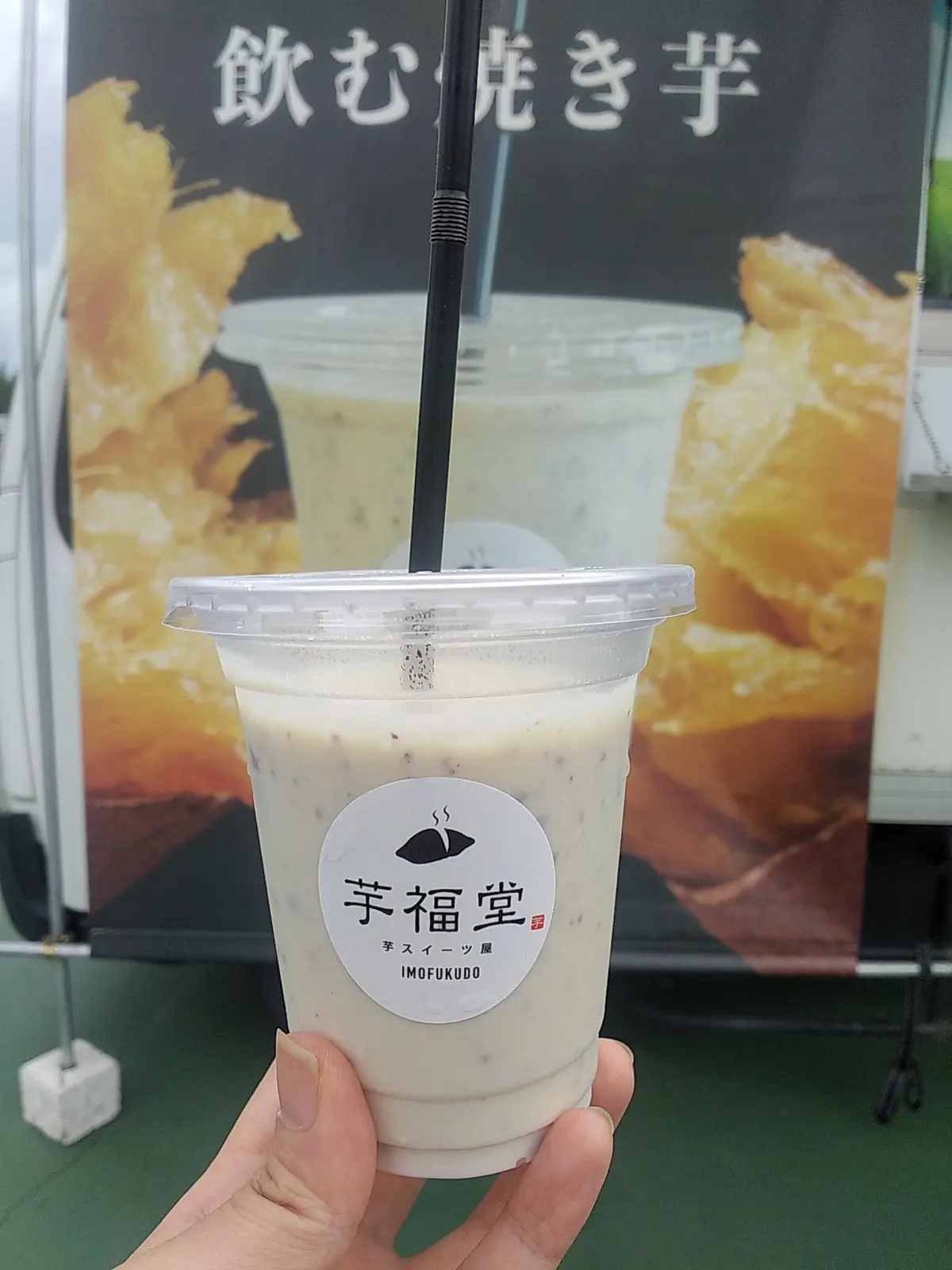 芋福堂の飲む焼き芋ドリンク（ベルーナドーム外で販売）