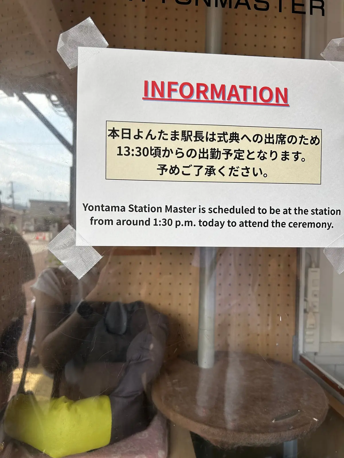 よんたま駅長の勤務場所