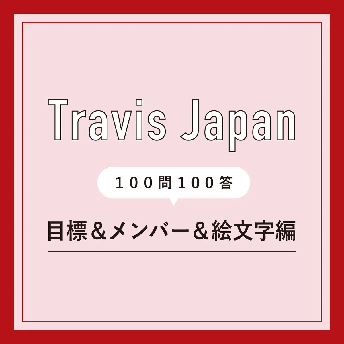 Travis Japan