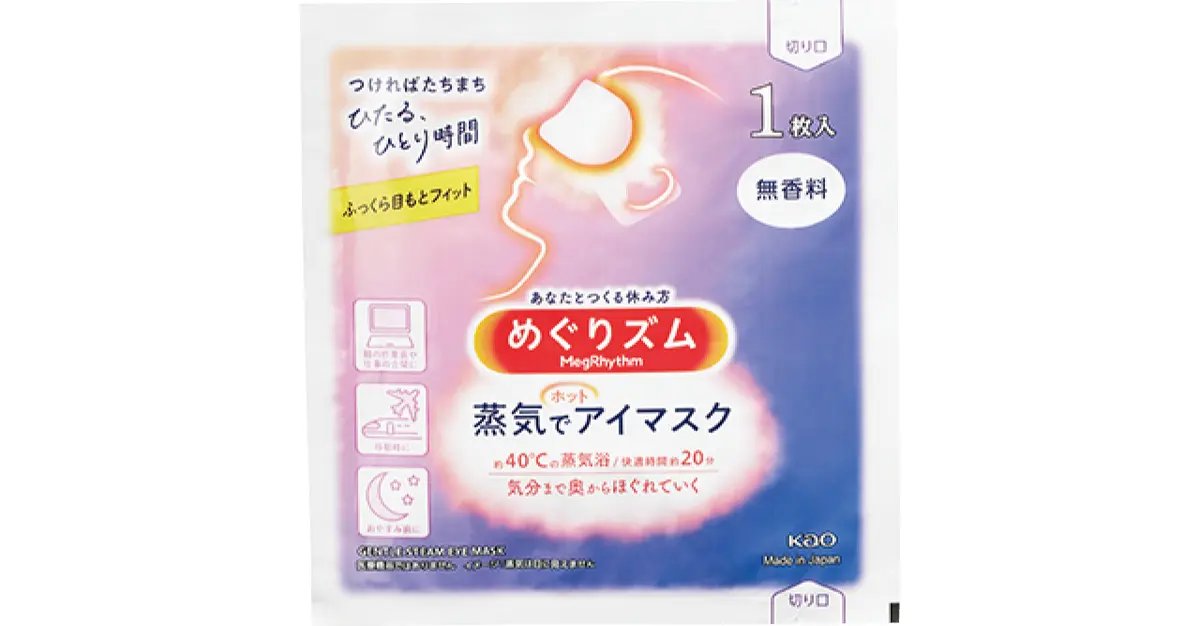 めぐりズム 蒸気でホットアイマスク 無香料