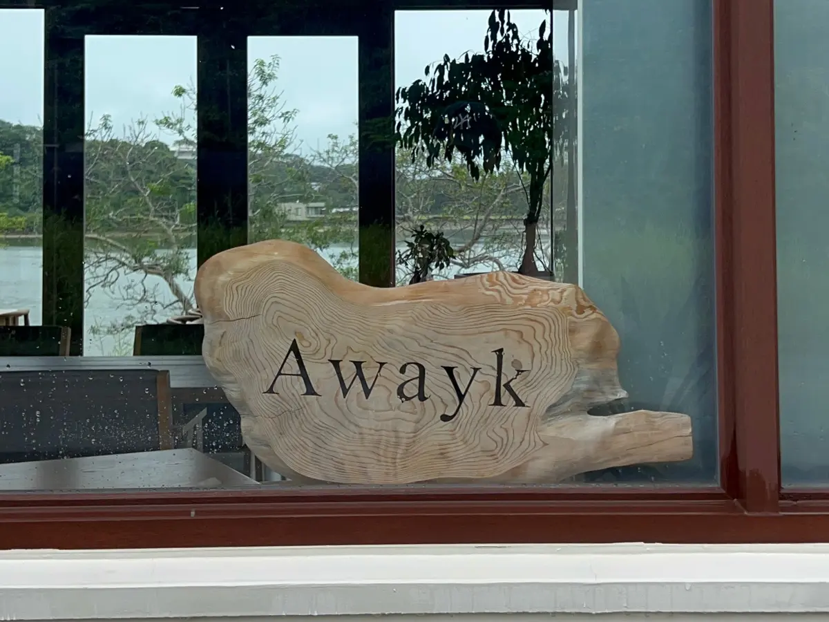 Awayk外観