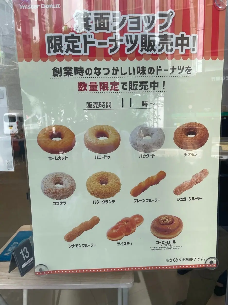 【大阪・箕面】ミスドの日本１号店が箕面にの画像_5