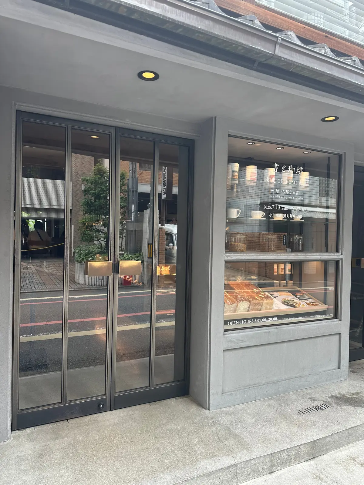 京都 小川珈琲堺町錦店