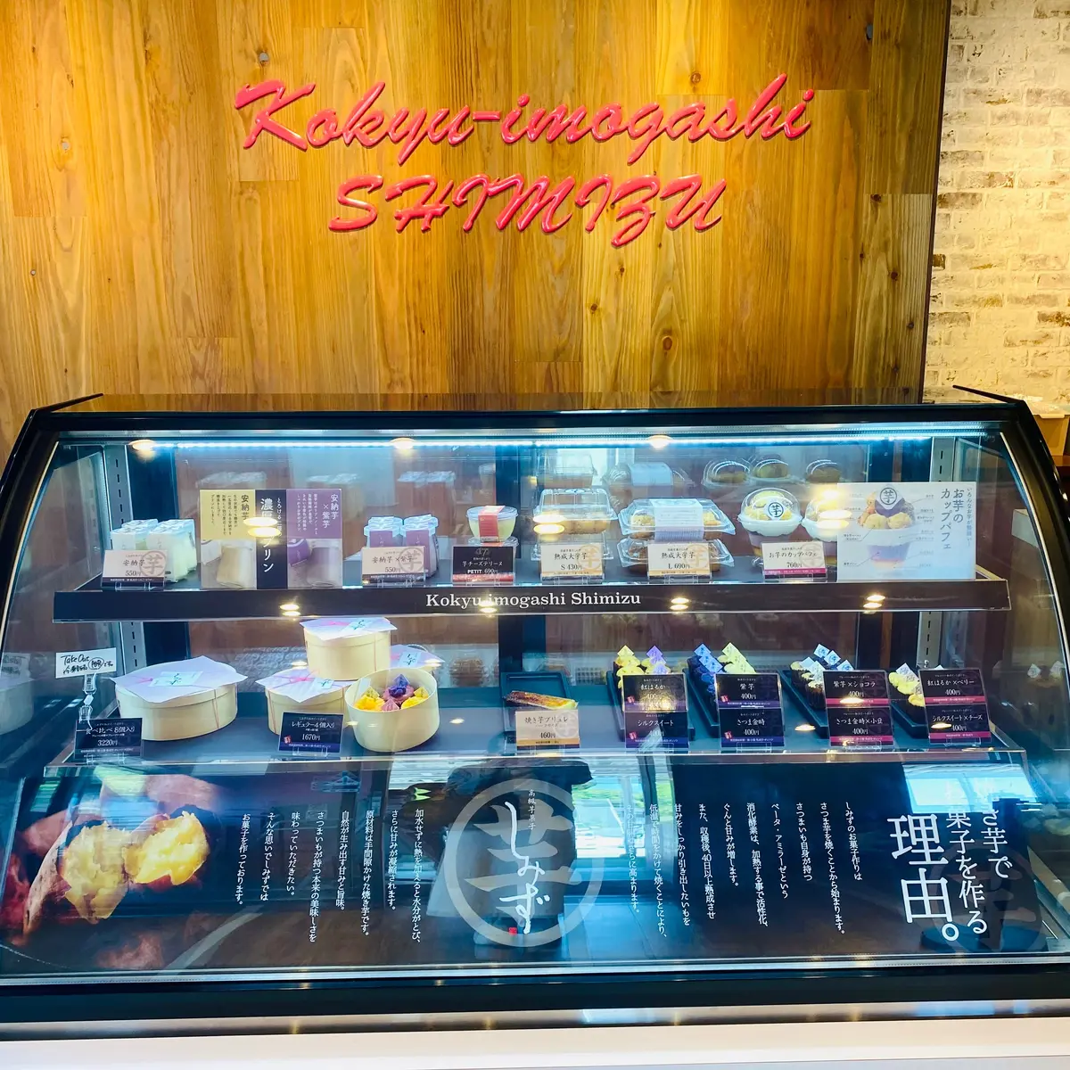 お芋スイーツ専門店「高級芋菓子しみず」