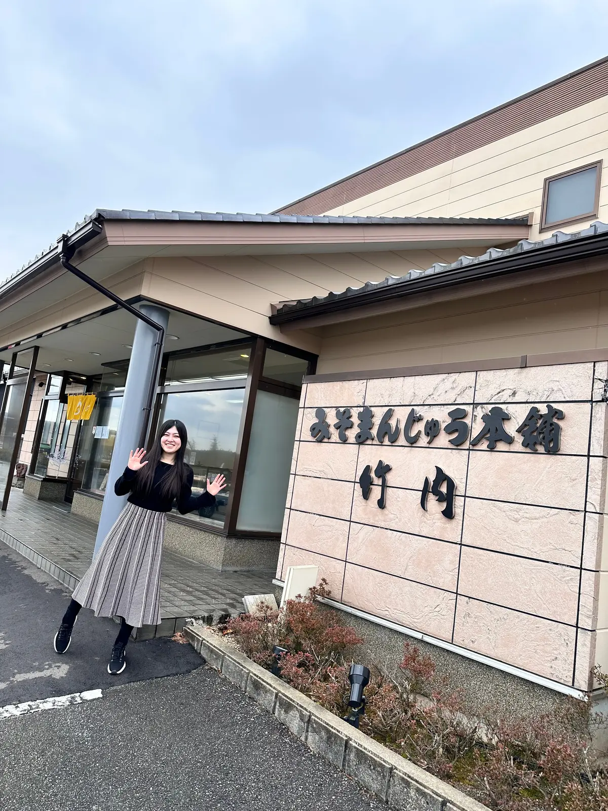 【石川県七尾市】能登名物　竹内のみそまんの画像_1