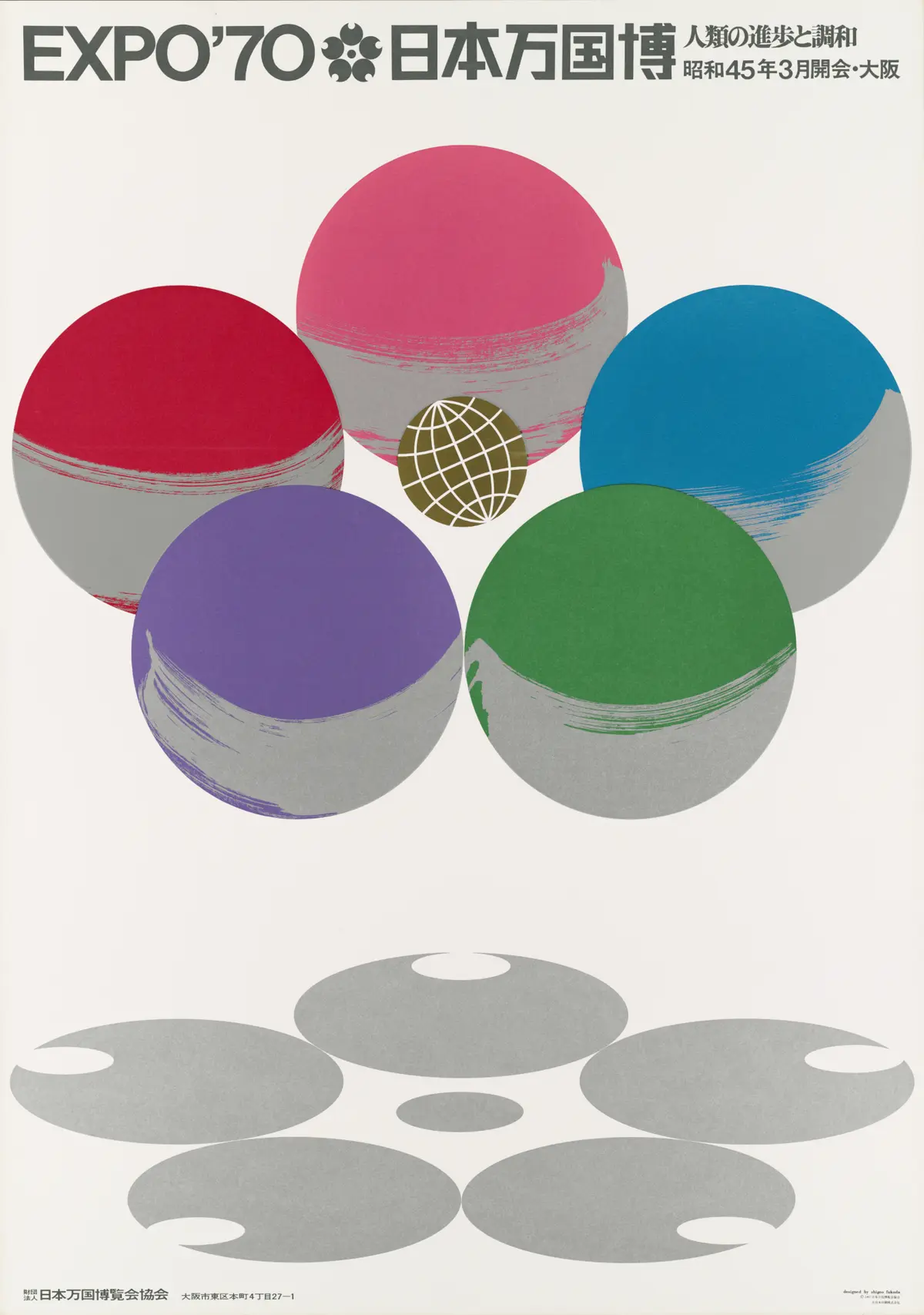 福田繁雄《日本万国博覧会（第1号公式ポスター）》1967年