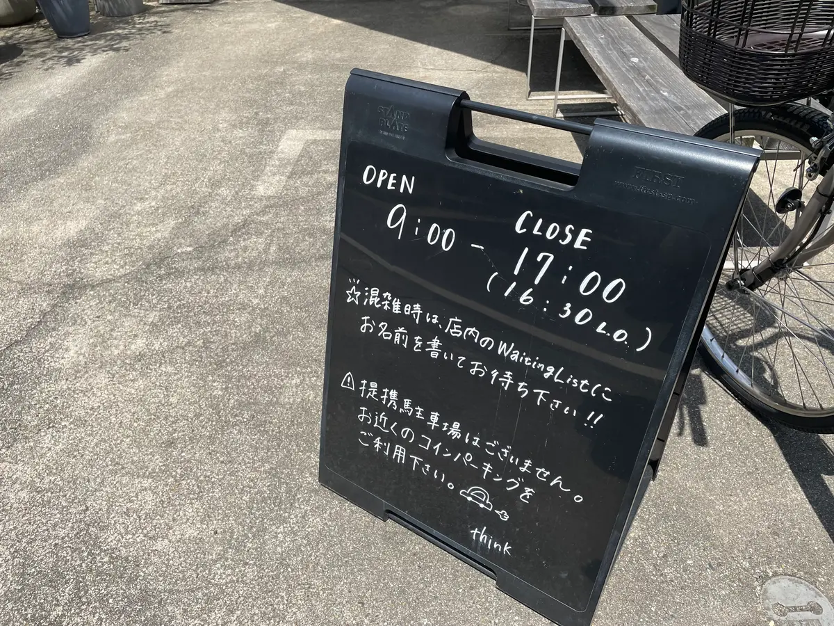 お店の前の看板。9:00〜17:00(16:30LO)と書いてある。