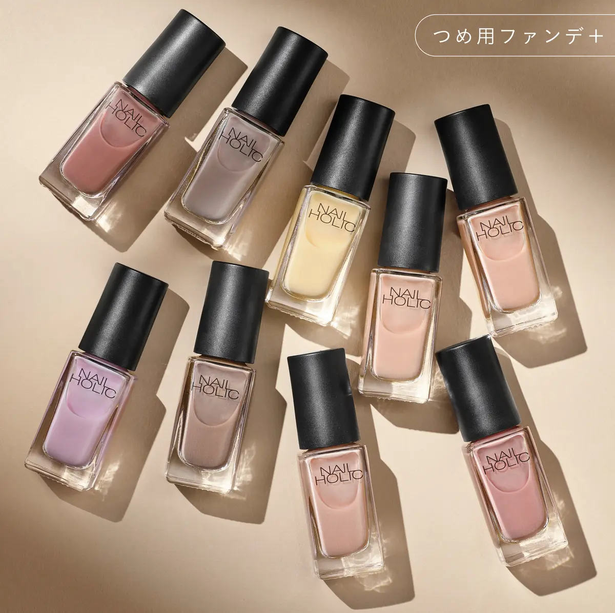 ネイルホリック ネイルホリック つめ用ファンデ＋ ５mL　全20色 各￥440 <2025年６月16日（月）発売＞