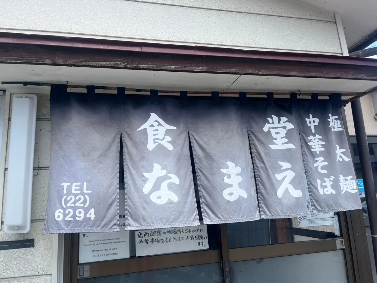 【出張グルメ】郡山・喜多方で食べ尽くし！の画像_2