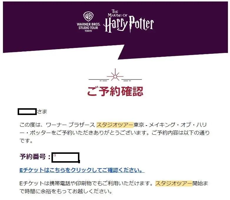 ハリー・ポッター『スタジオツアー東京』のチケット情報