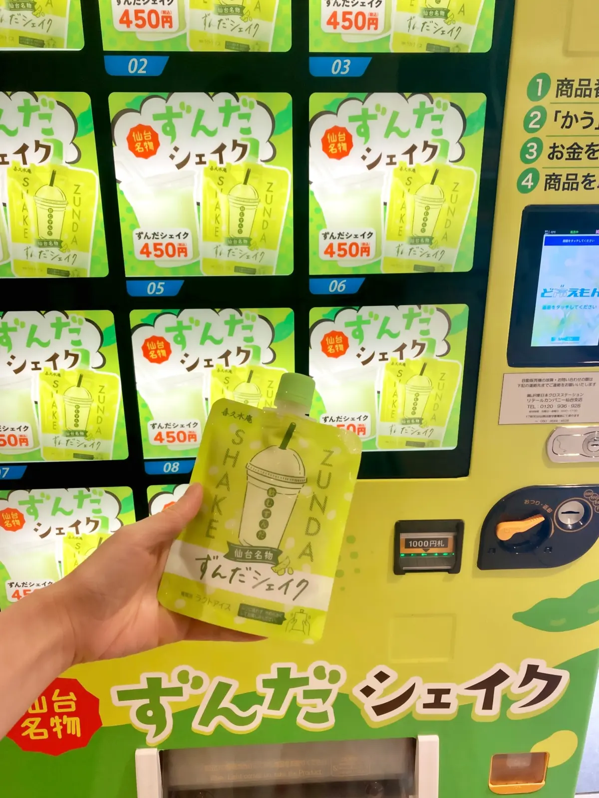仙台駅　ずんだシェイク　自動販売機