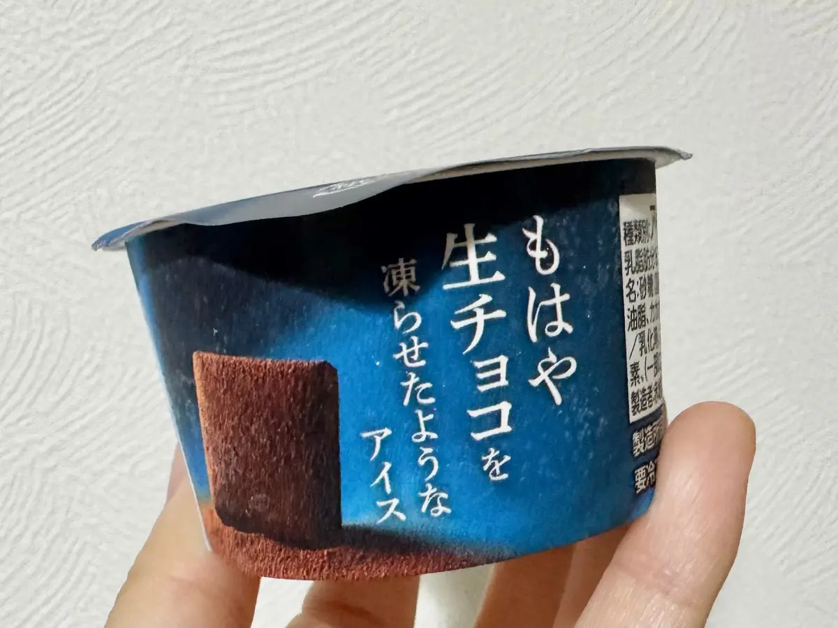 ファミリーマート限定アイス「もはや生チョコを凍らせたようなアイス」