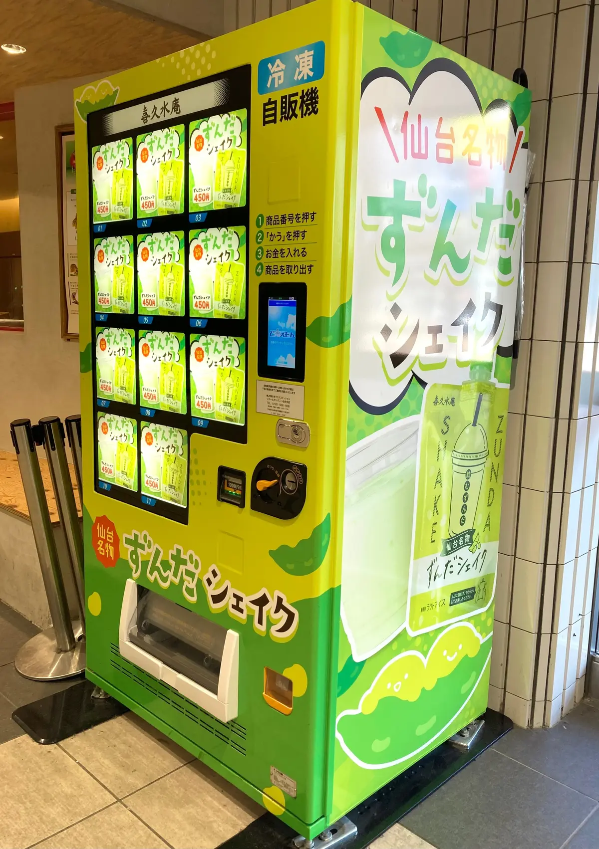 仙台駅　ずんだシェイク　自動販売機