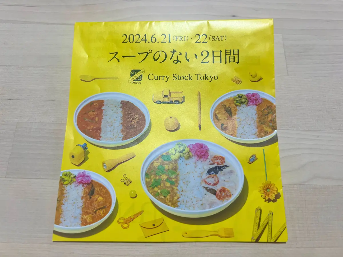 【Curry Stock Tokyo/2の画像_2