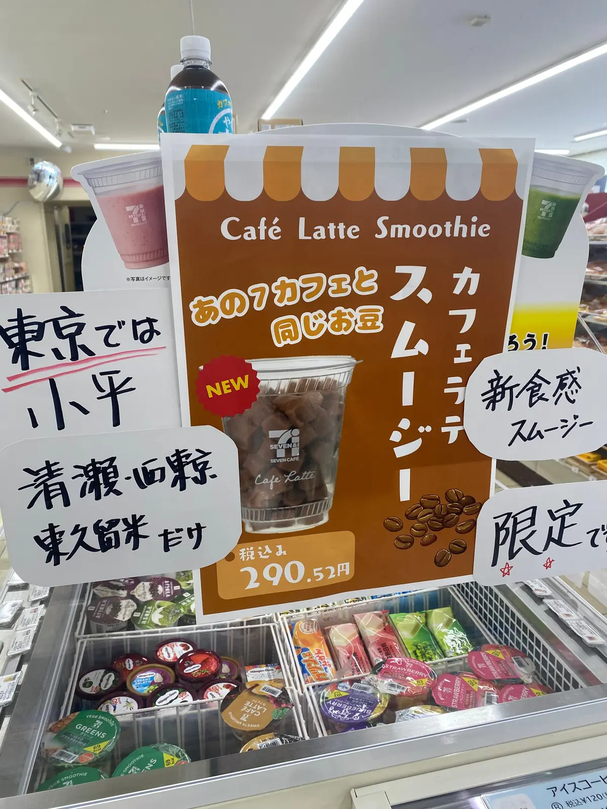 【東京 小平市と九州限定】セブンのカフェの画像_6