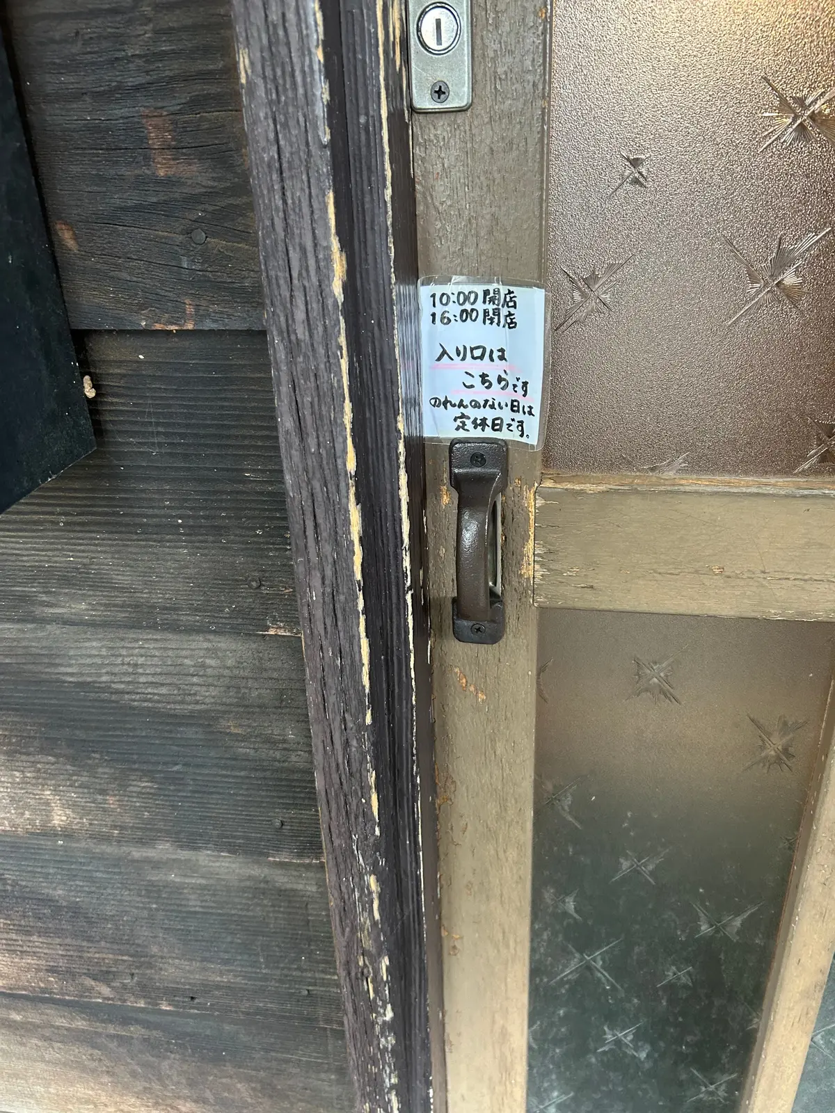 営業時間のメモの記載のあるドア