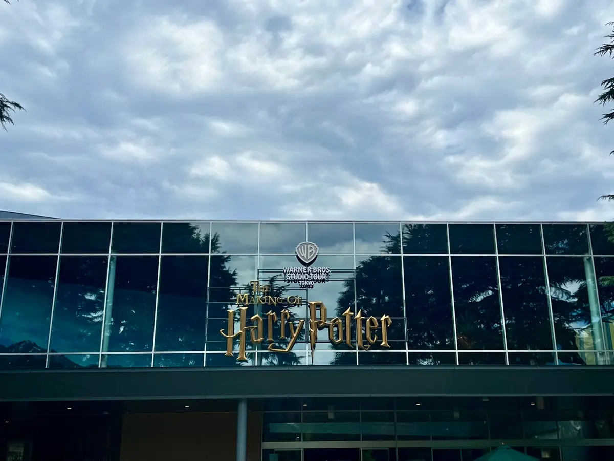 ハリポタスタジオツアー外観
