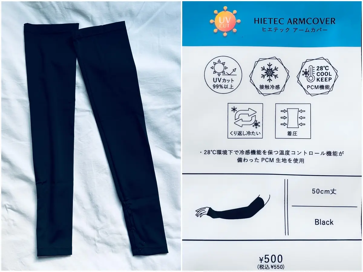 3COINS（スリーコインズ／スリコ）のUVカット＆接触冷感アームカバー