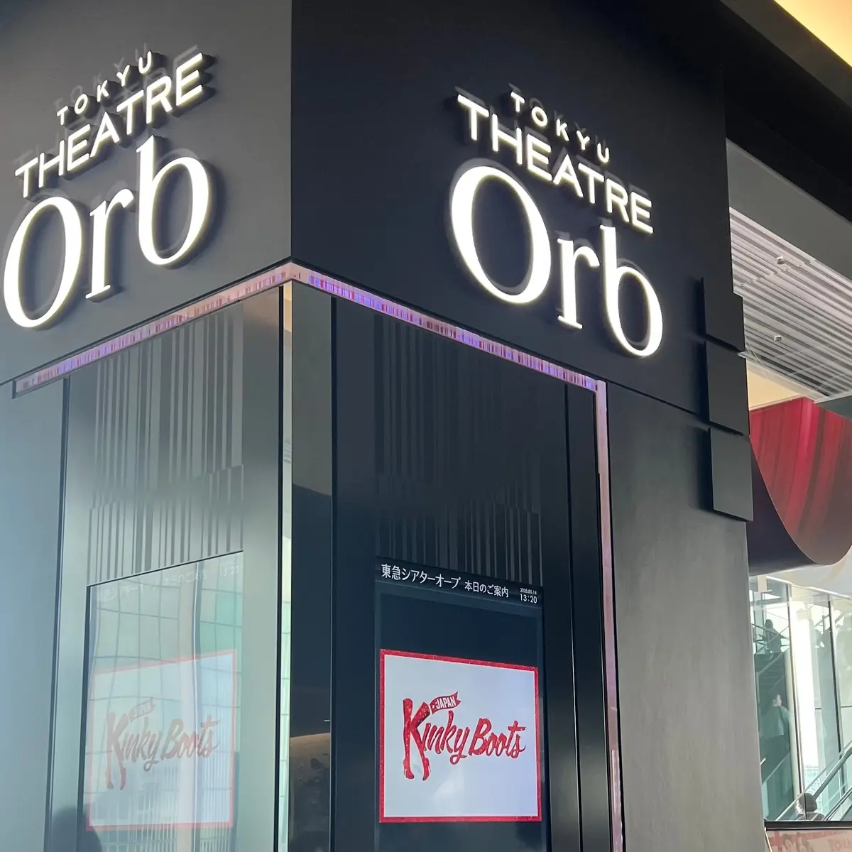東急シアターオーブ外観写真