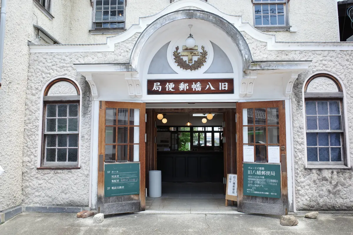 近江八幡　旧八幡郵便局