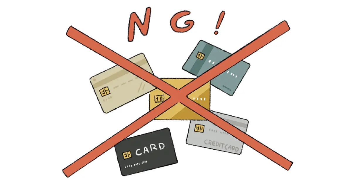 ５枚のクレジットカードNGのイラスト