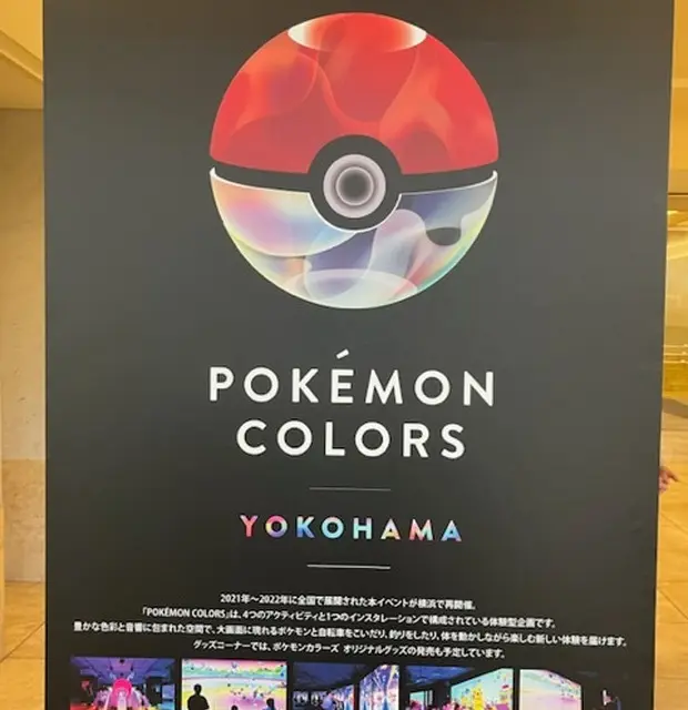 【横浜】ポケモンと一緒に遊べる！カラフルの画像_1