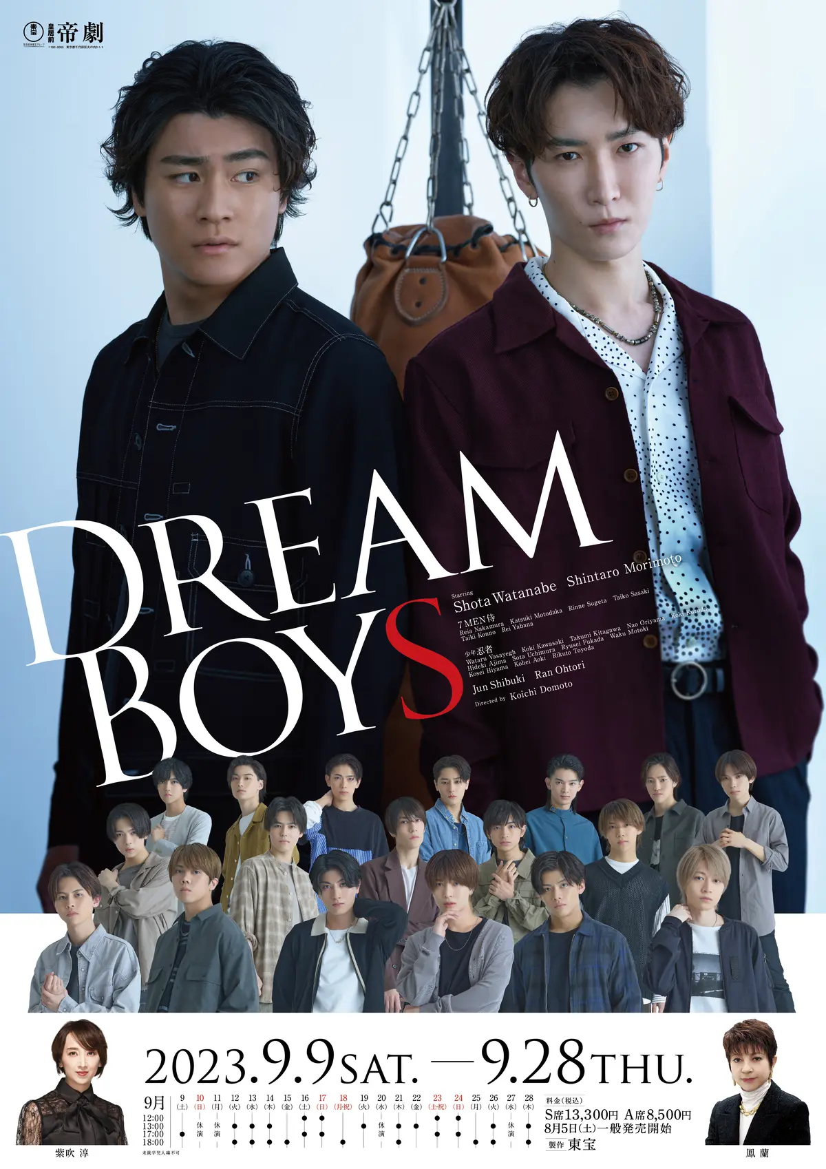 『DREAM BOYS』本ポスター