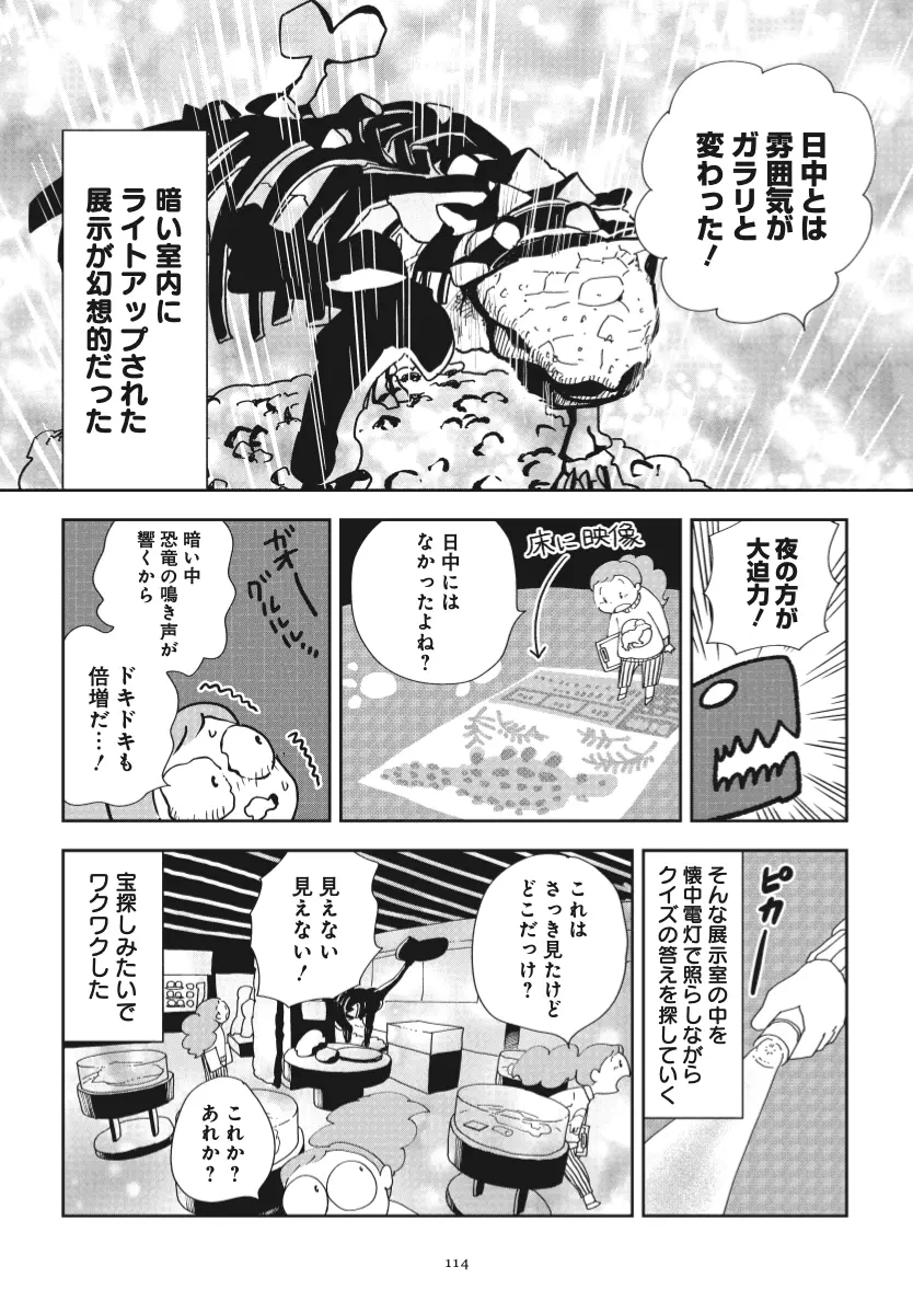奥出雲多根自然博物館の漫画