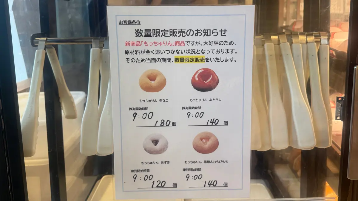 【ミスド】究極のもちもち体験もっちゅりんの画像_1