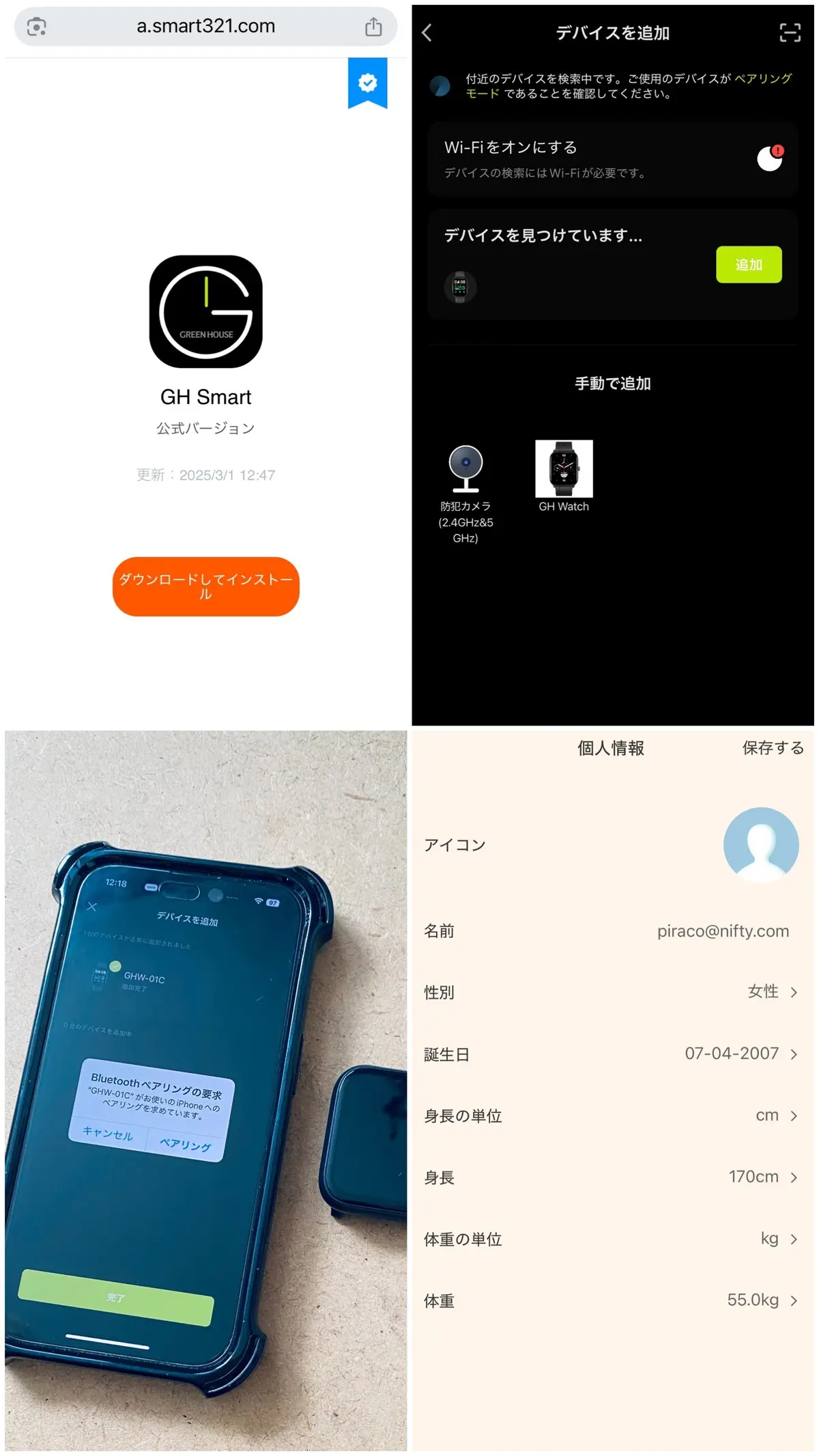 3COINSのスマートウォッチ・デバイスバンドplus専用アプリ「GH Smart」ダウンロード&ペアリングのやり方
