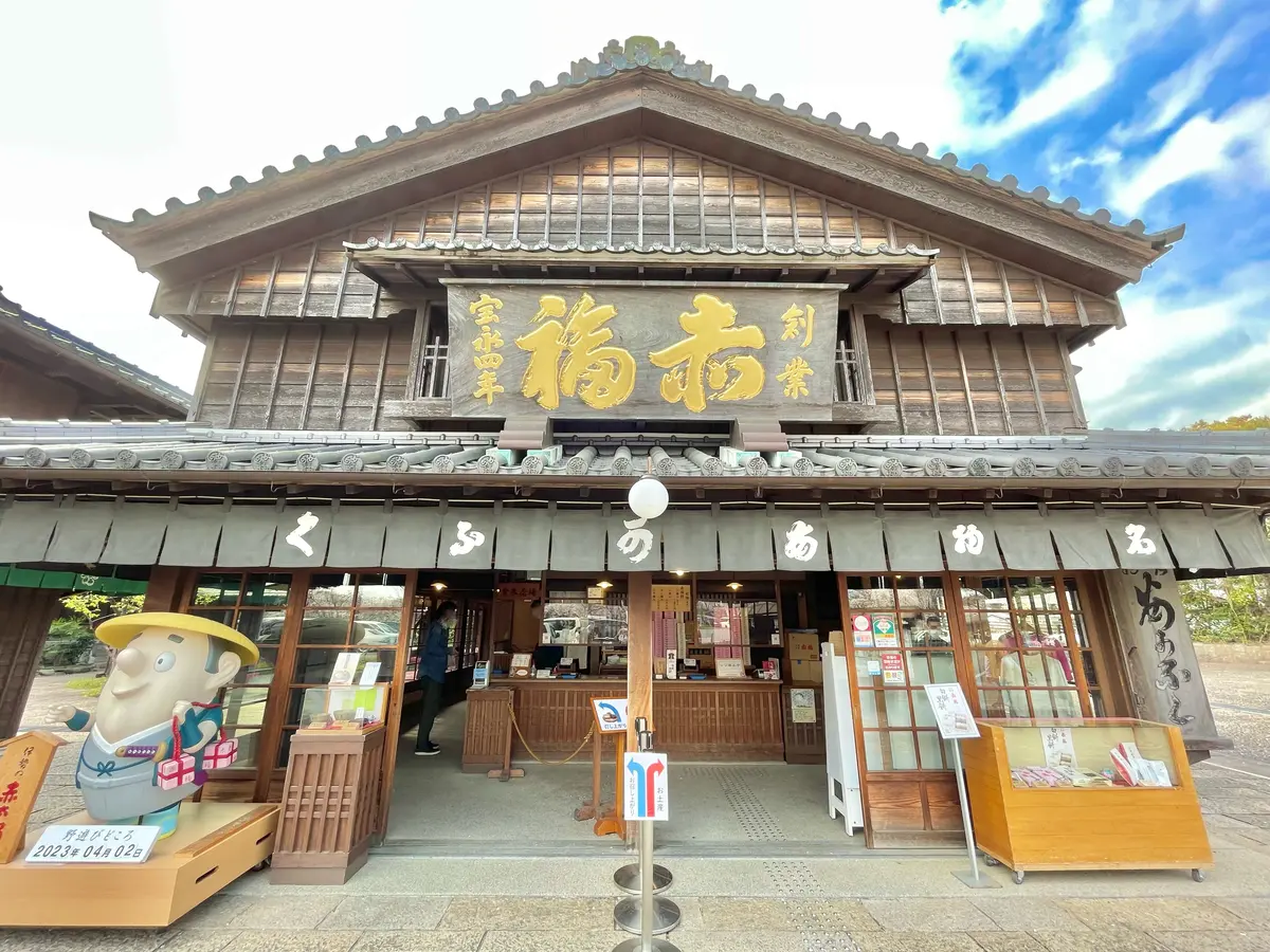 赤福 五十鈴川店